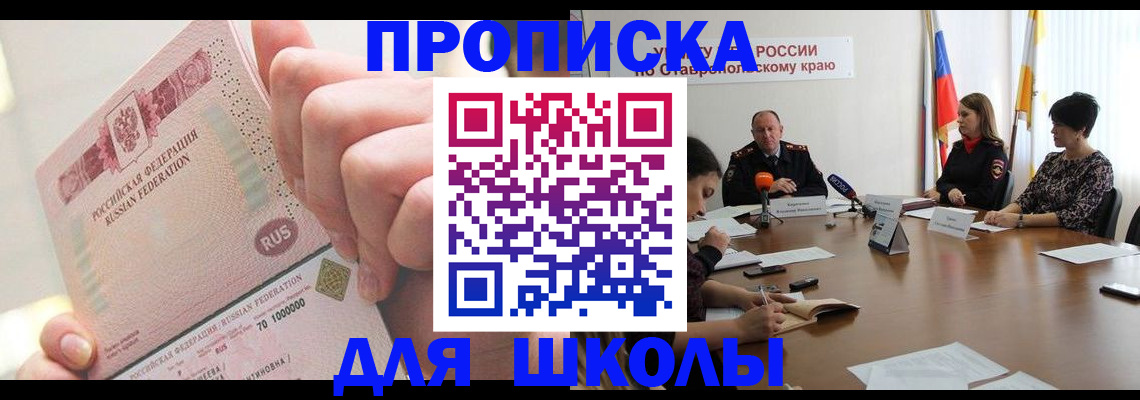 прописка от собственника в Ступино
